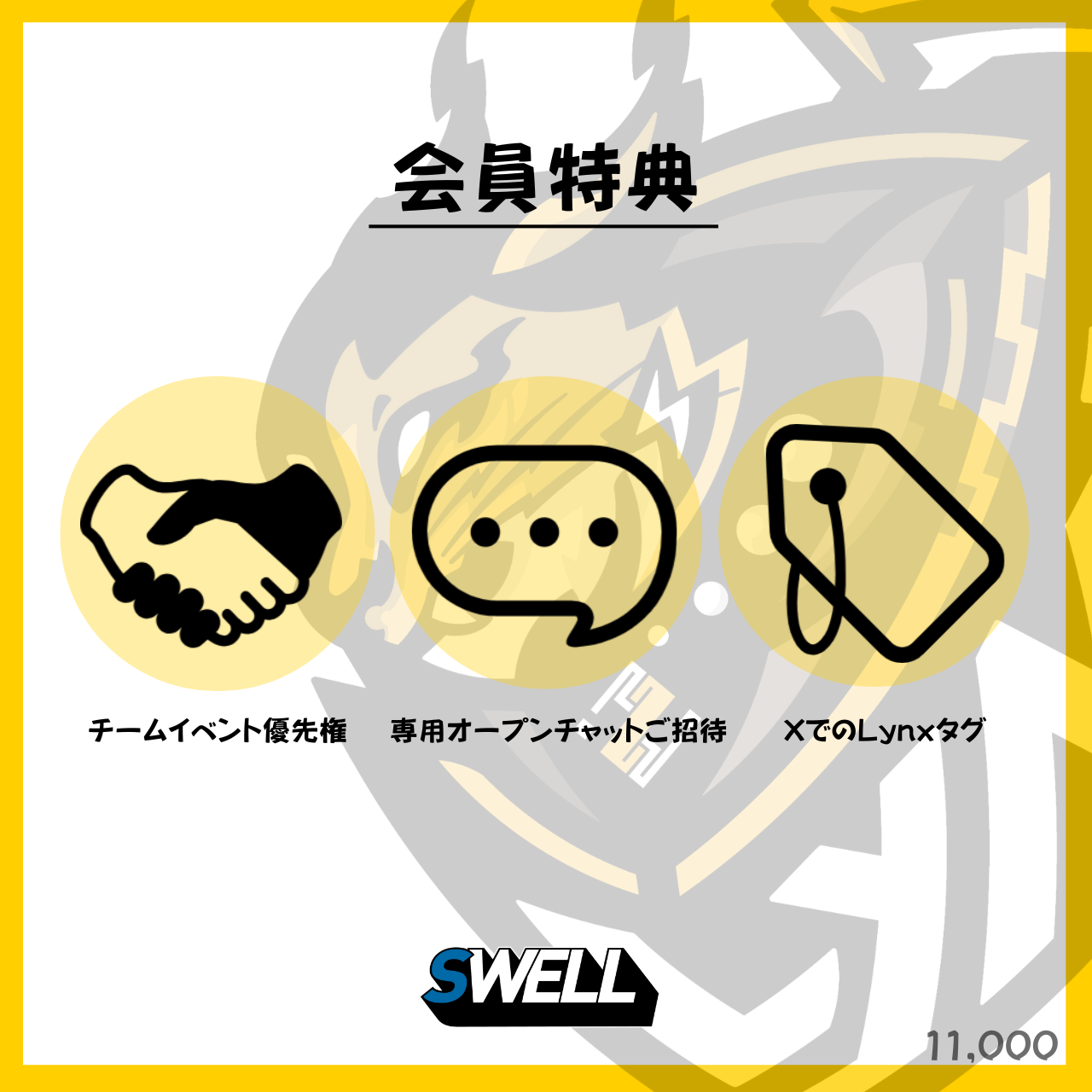 BCS Lynx アソシエイトパートナー 11,000円
